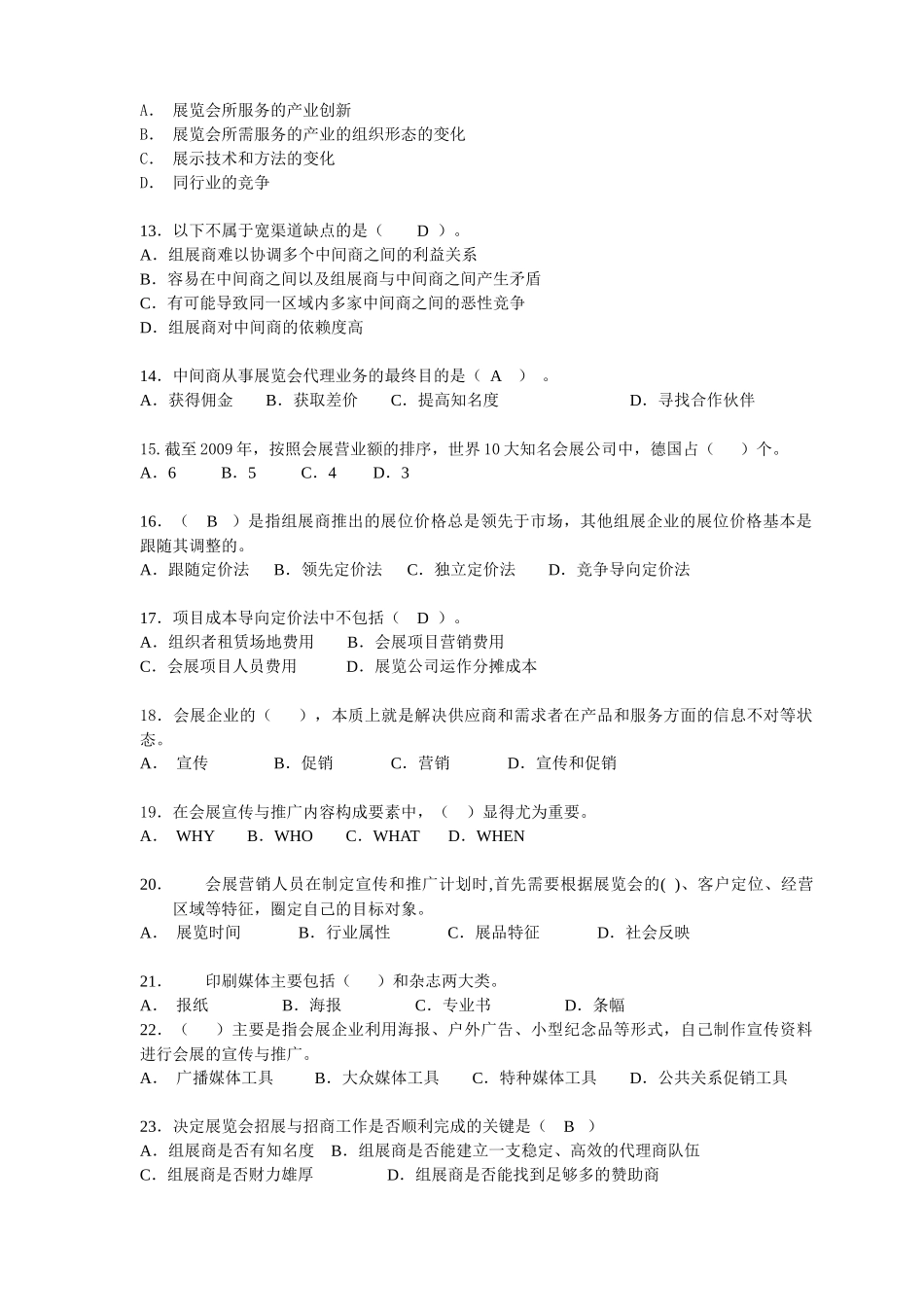 会展专业知识赛练习卷(营销A1)_第2页