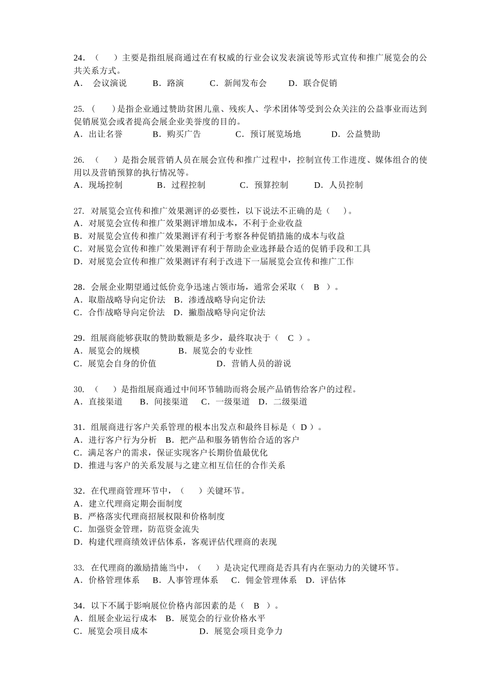 会展专业知识赛练习卷(营销A1)_第3页