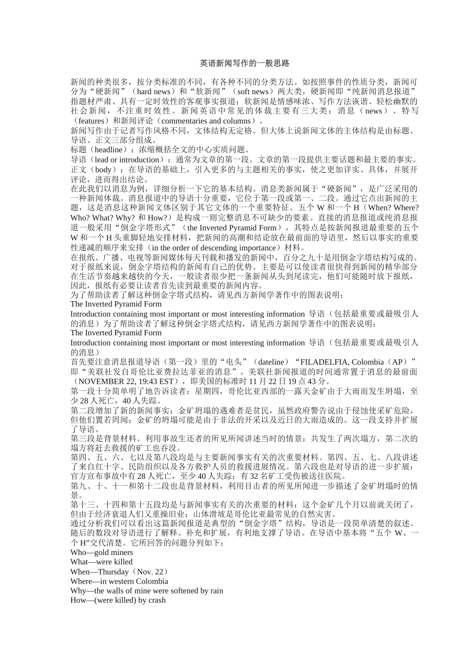 英语新闻写作的一般思路(1)_第1页