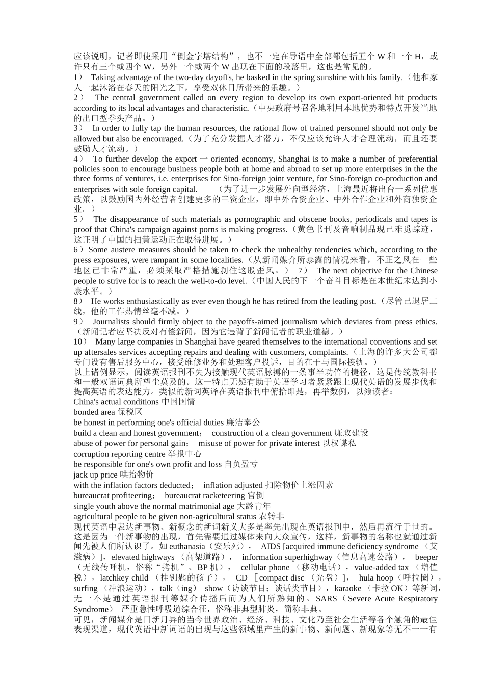 英语新闻写作的一般思路(1)_第2页