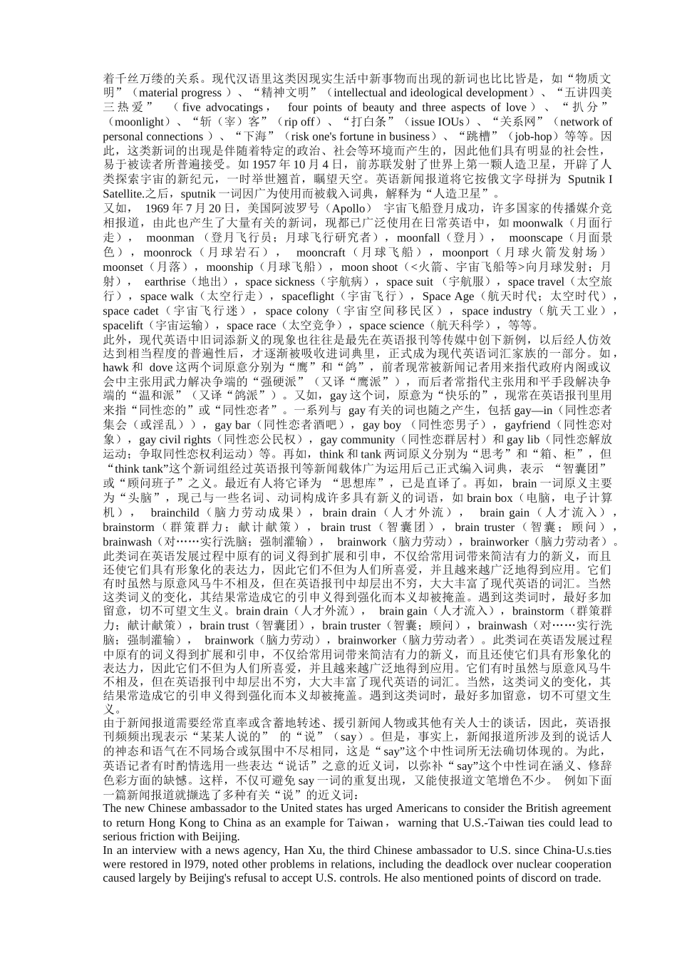 英语新闻写作的一般思路(1)_第3页