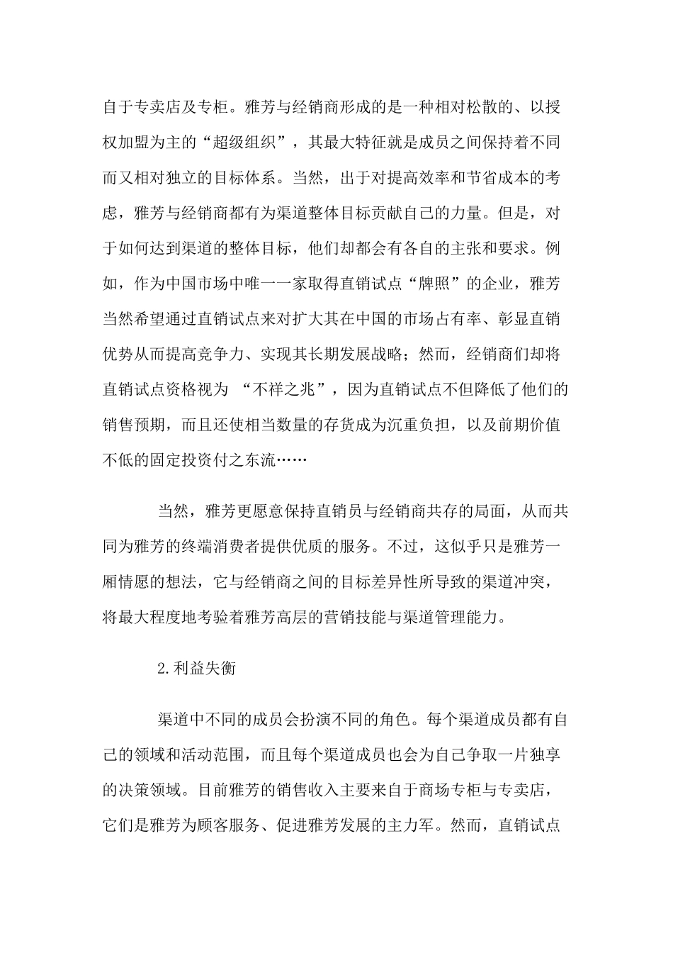 雅芳逼宫事件背后的渠道考验_第3页