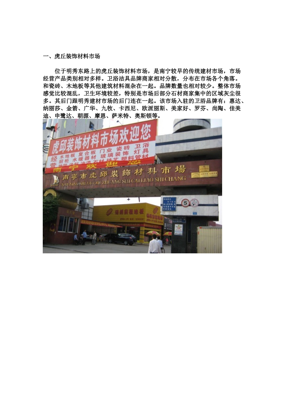 艺眼看南宁卫浴市场分布现状_第2页