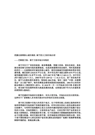 艺眼看南宁卫浴市场分布现状