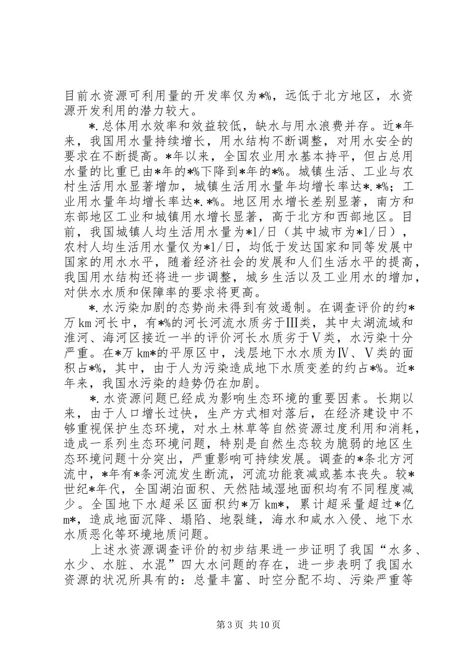 水资源规划思考_第3页