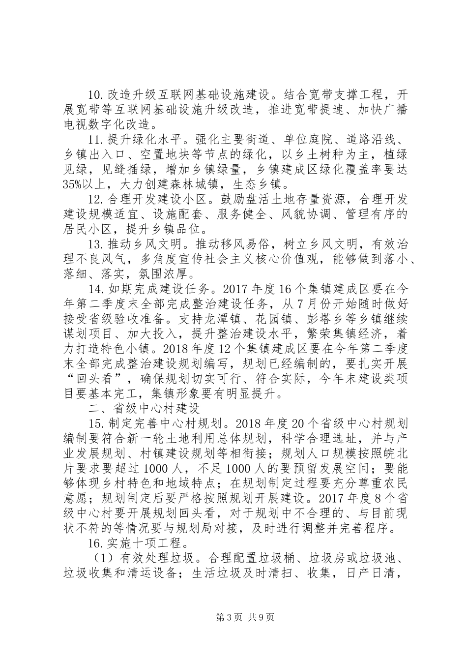 县XX年度美丽乡村建设工作计划_第3页