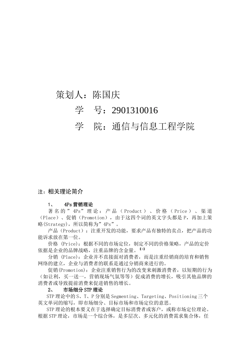 试谈市场营销策划作业_第2页