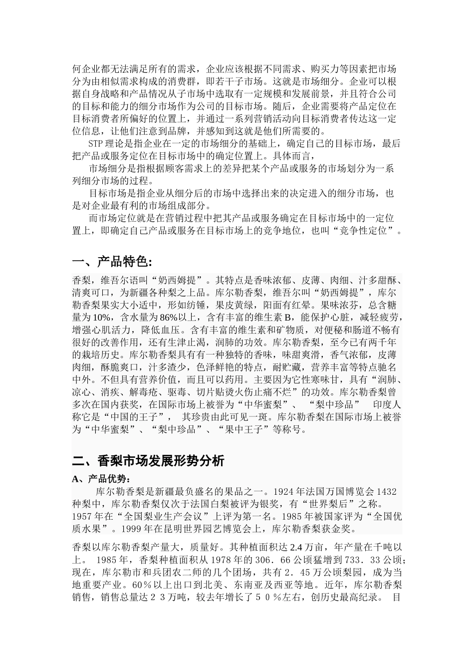 试谈市场营销策划作业_第3页