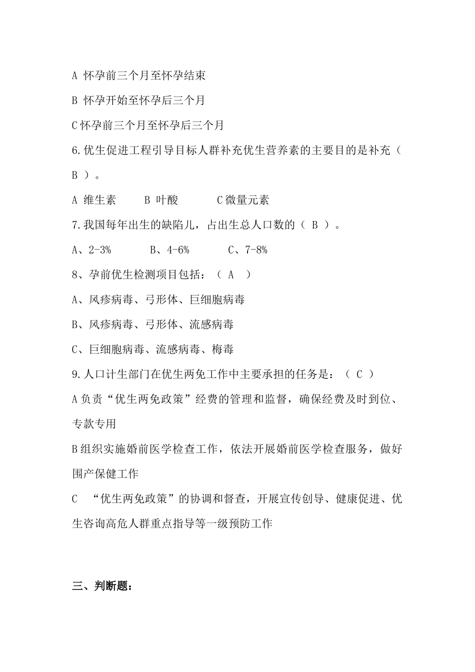 基层人口计生干部综合业务知识测试_第2页