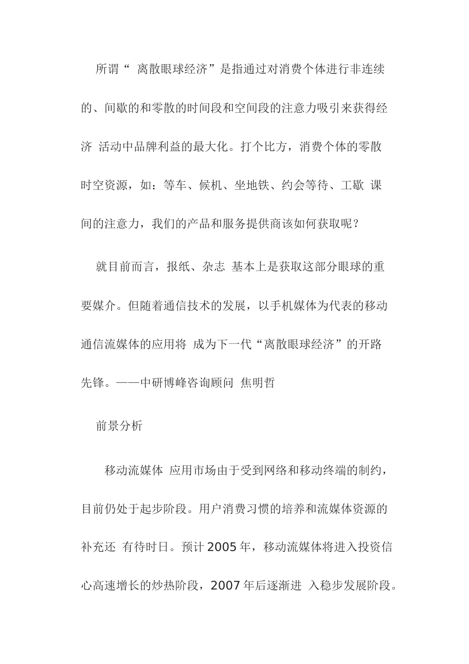 移动营销生态系统剖析_第2页