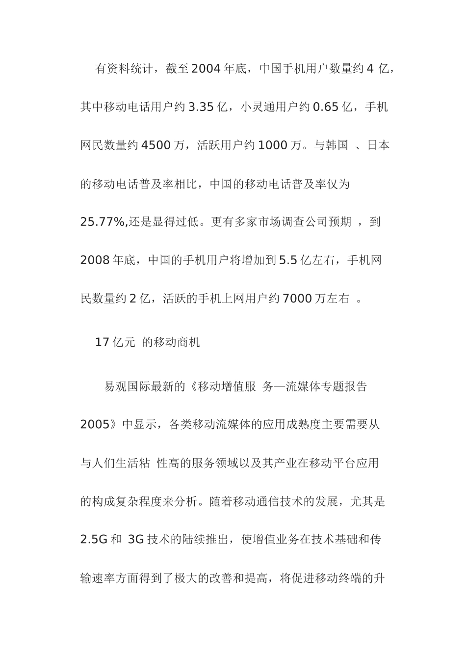 移动营销生态系统剖析_第3页