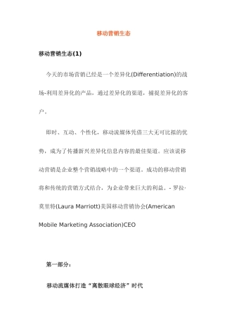 移动营销生态系统剖析