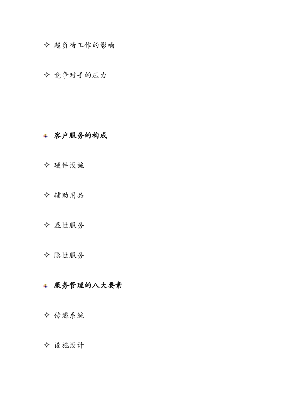 客户至尊管理教材(2)_第3页