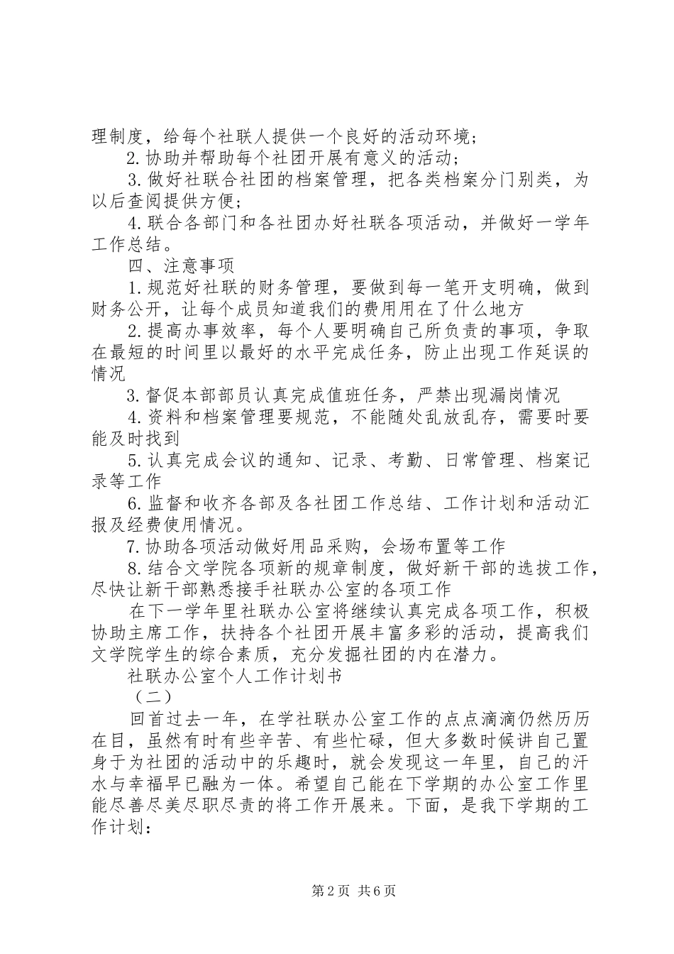 社联办公室个人工作计划书_第2页