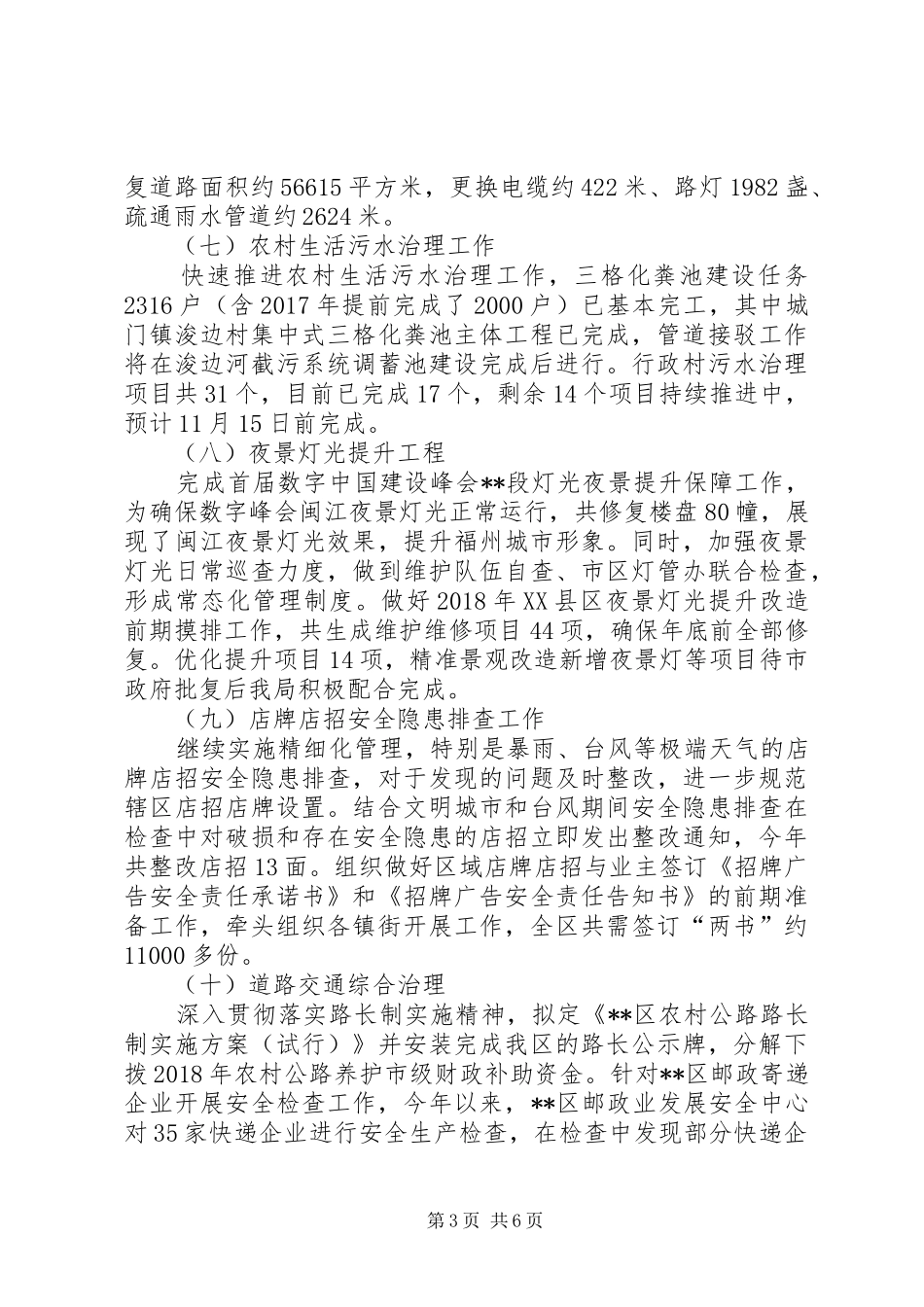 区城乡建设局关于XX年工作总结和XX年工作计划_第3页