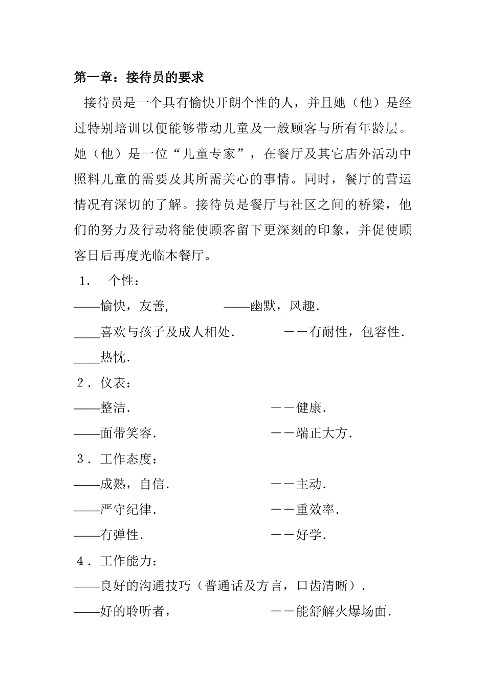 企业公关接待员培训_第1页