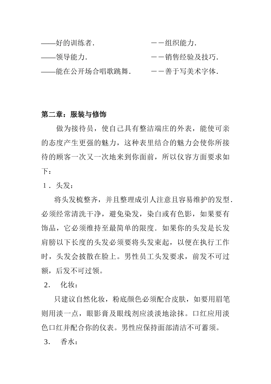 企业公关接待员培训_第2页
