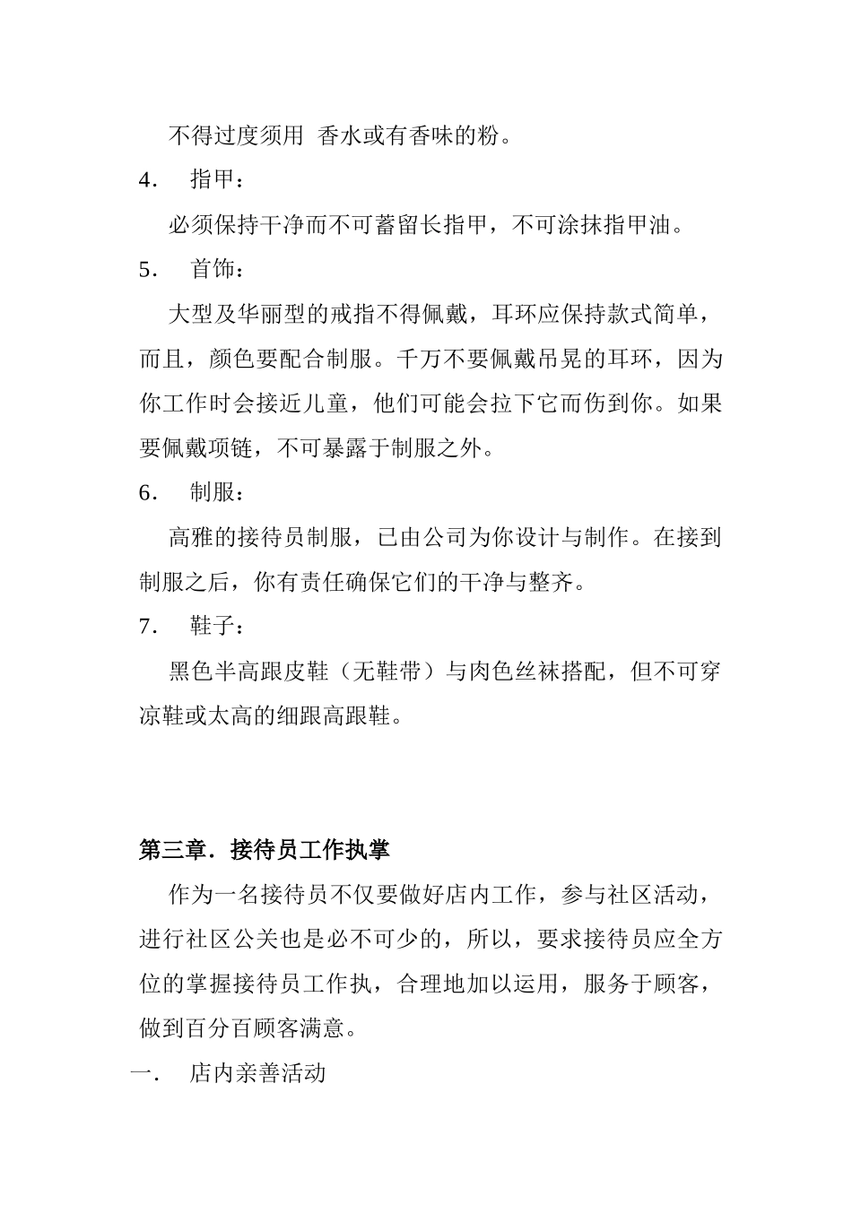 企业公关接待员培训_第3页