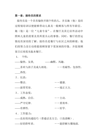 企业公关接待员培训