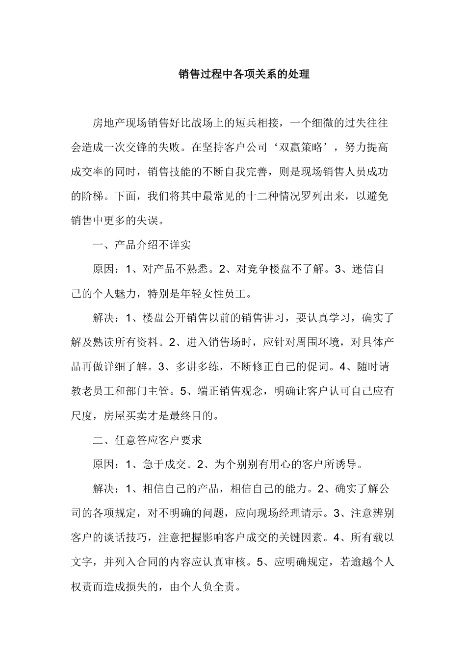 销售过程中各项关系的处理_第1页