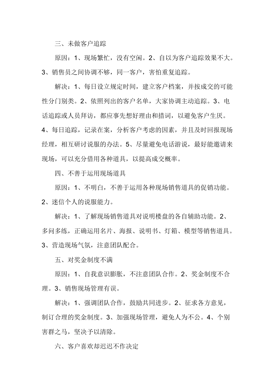 销售过程中各项关系的处理_第2页