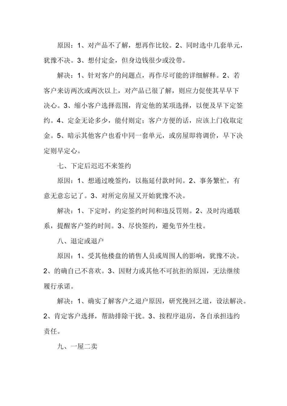 销售过程中各项关系的处理_第3页