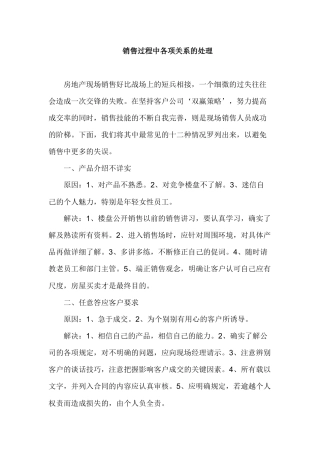 销售过程中各项关系的处理