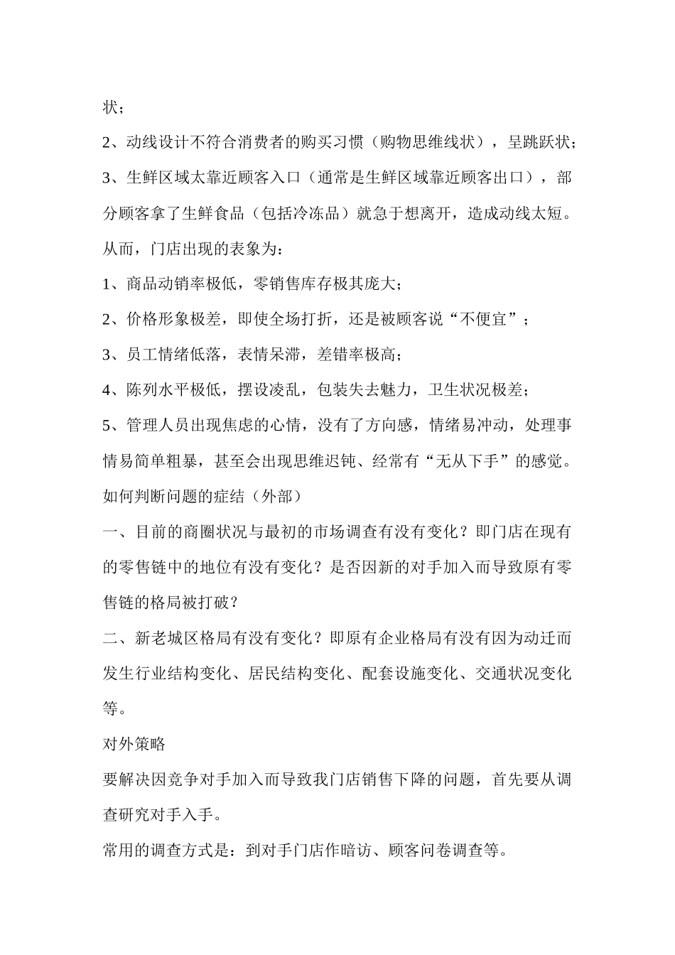销售业绩是门店与采购的矛盾交点_第3页