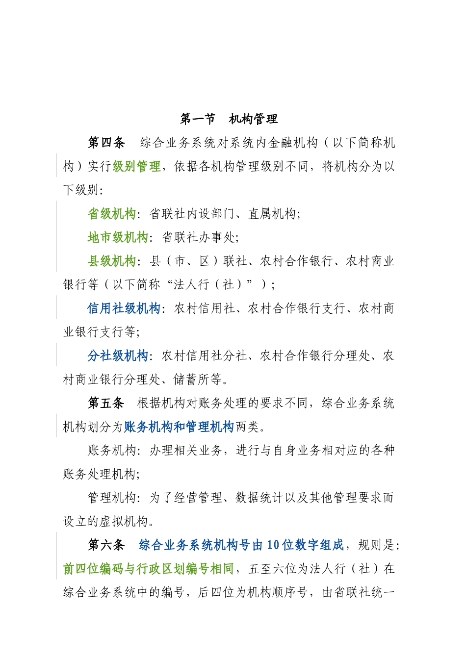 综合业务系统七项制度[1]_第3页