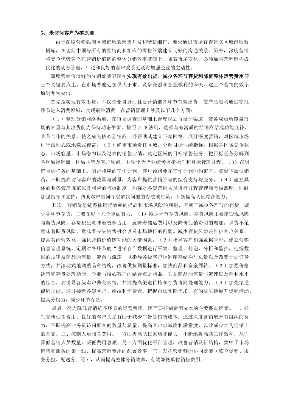 深度营销第二篇_第3页