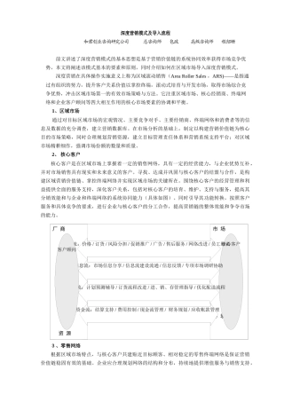 深度营销第二篇