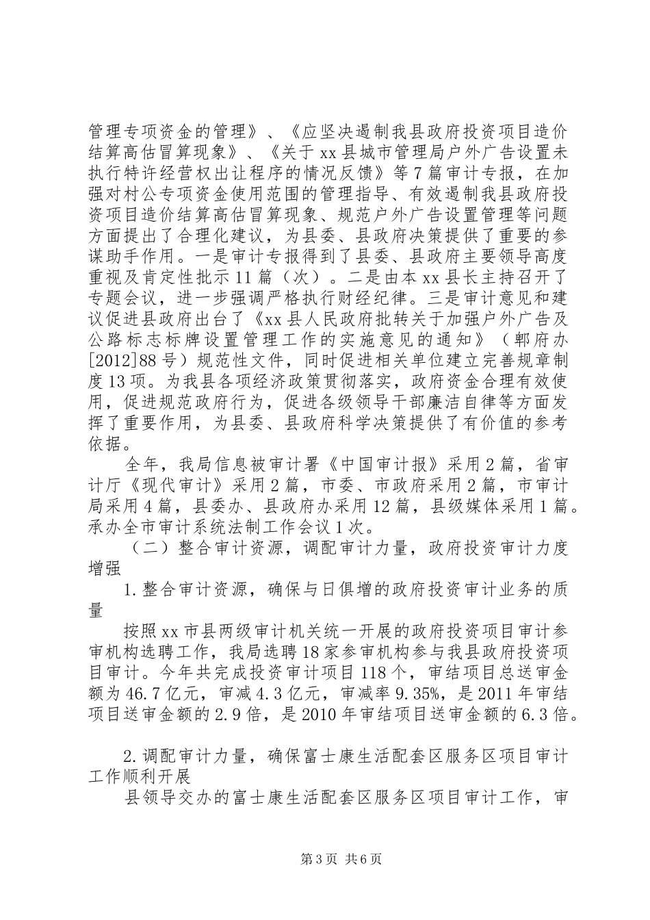 审计局工作总结和工作计划_第3页