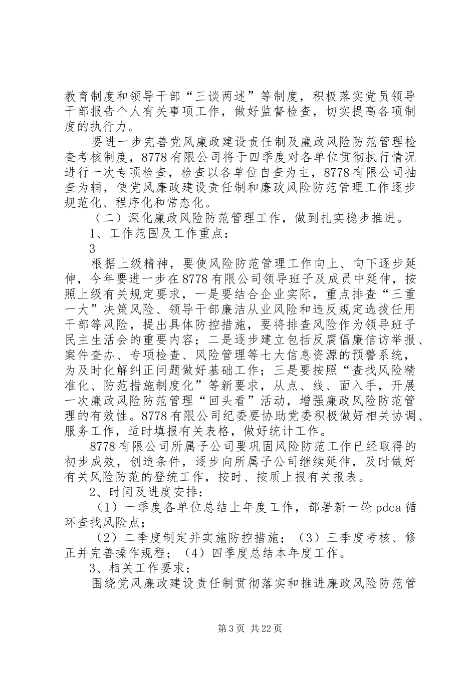 外单位纪委工作计划_第3页