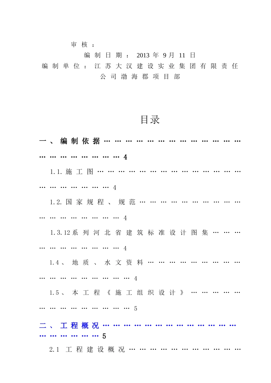 最新防水施工方案_第2页