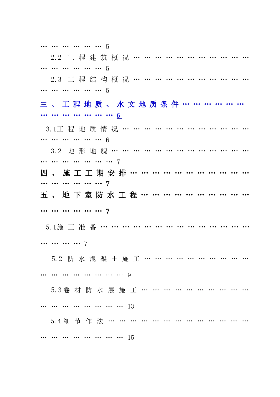 最新防水施工方案_第3页