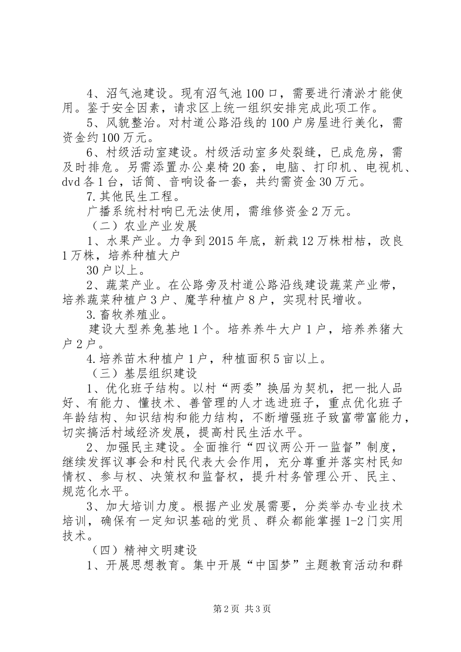 审计局帮扶计划_第2页