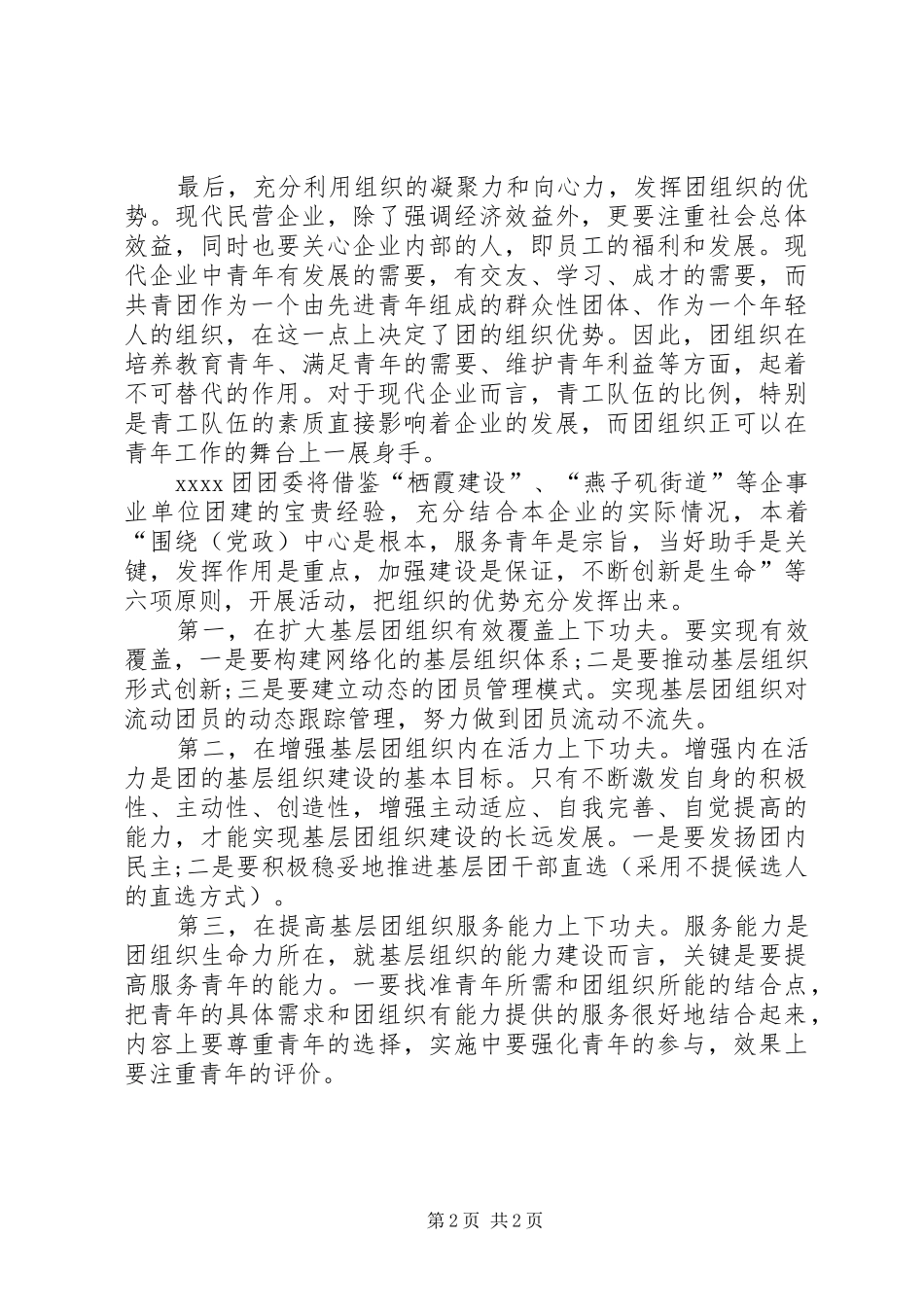 企业团支部年度工作计划_第2页