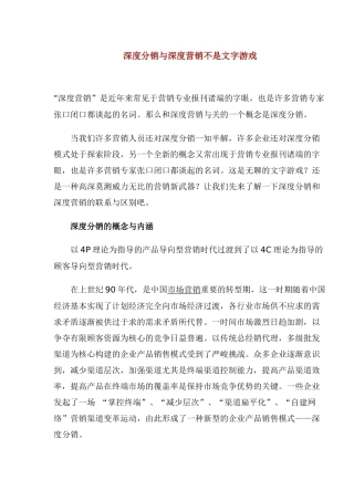 深度分销与深度营销的概念与内涵