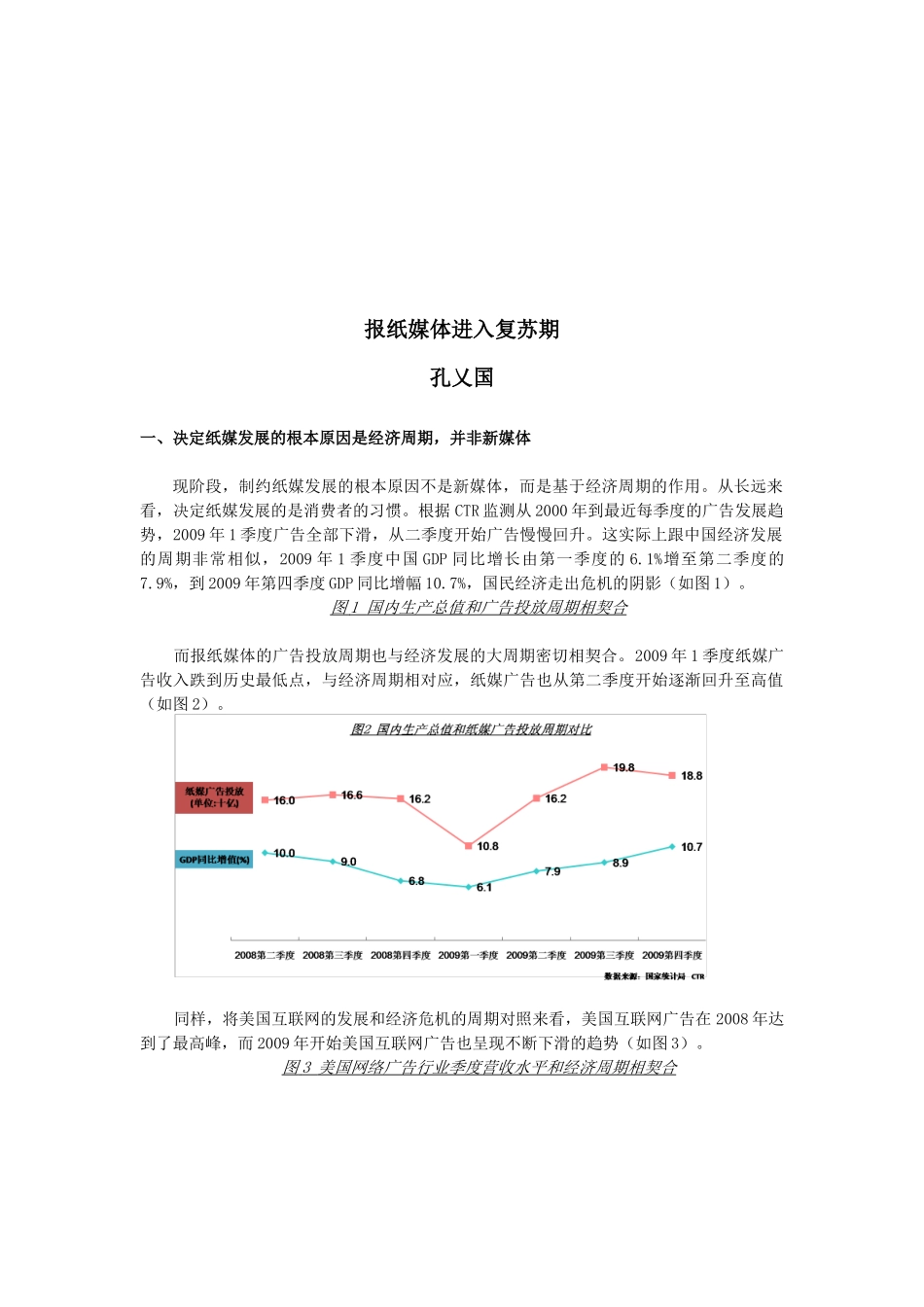 孔乂国报纸媒体进入复苏期_第1页
