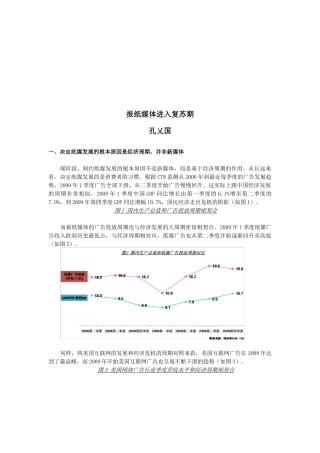 孔乂国报纸媒体进入复苏期