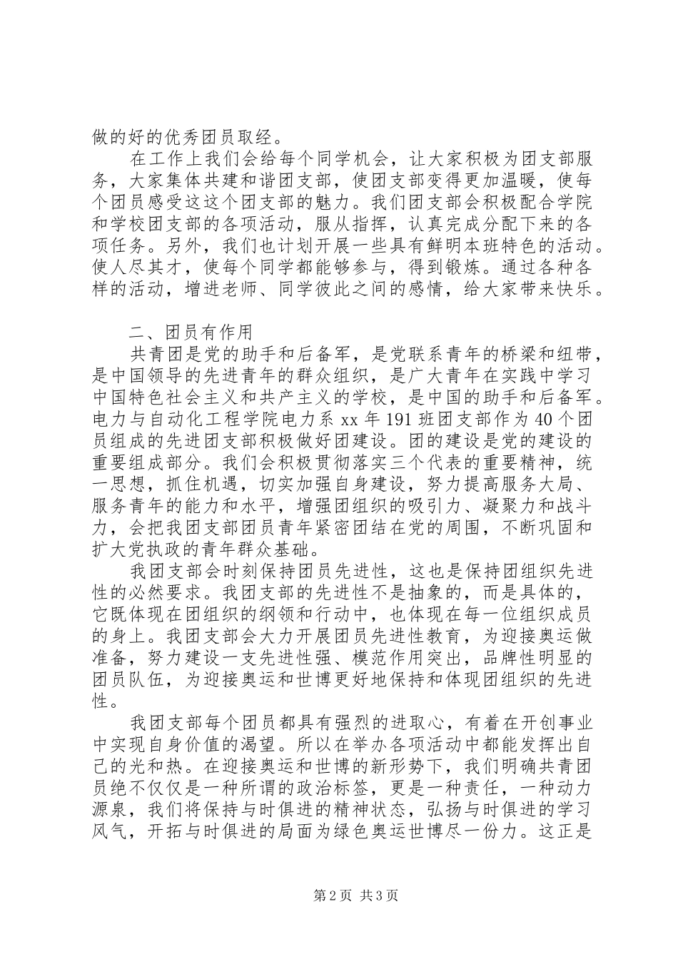 团支部建设计划_第2页