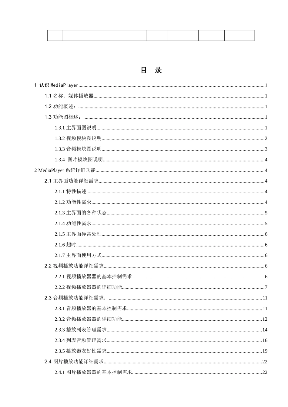 媒体播放器需求分析_第3页