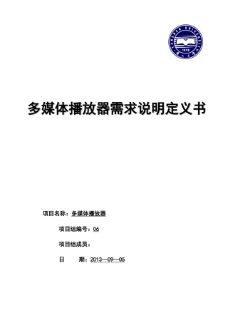 媒体播放器需求分析