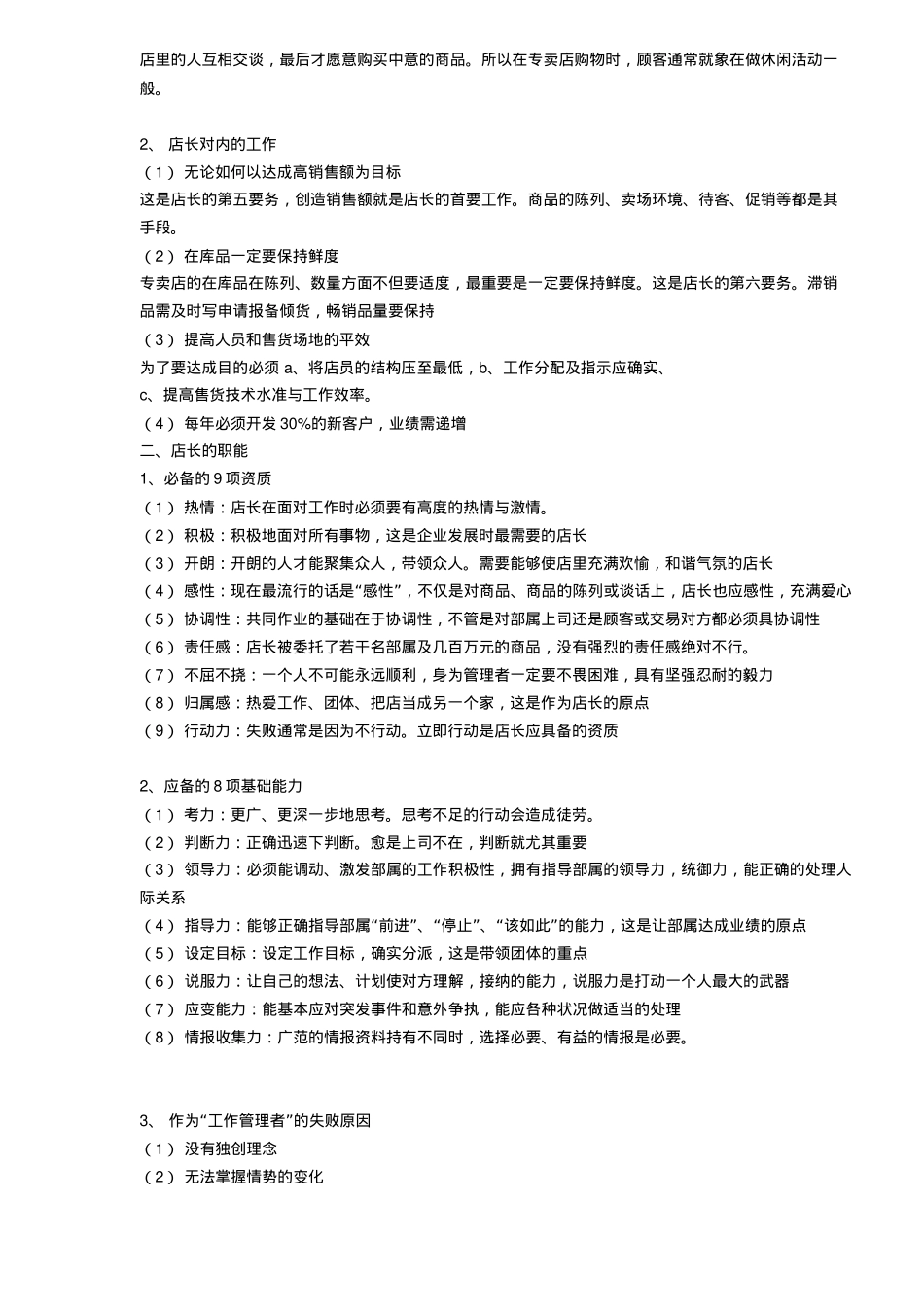 经销商（店长）经营培训手册(14)_第2页