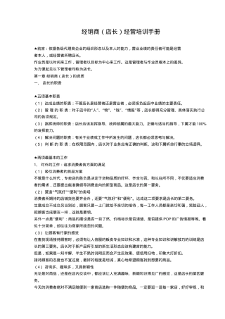 经销商（店长）经营培训手册(14)