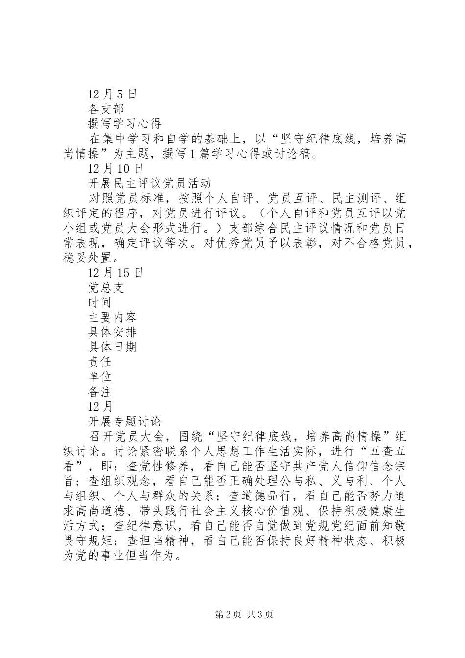 社区党总支“两学一做”学习教育计划表﹝12月_第2页
