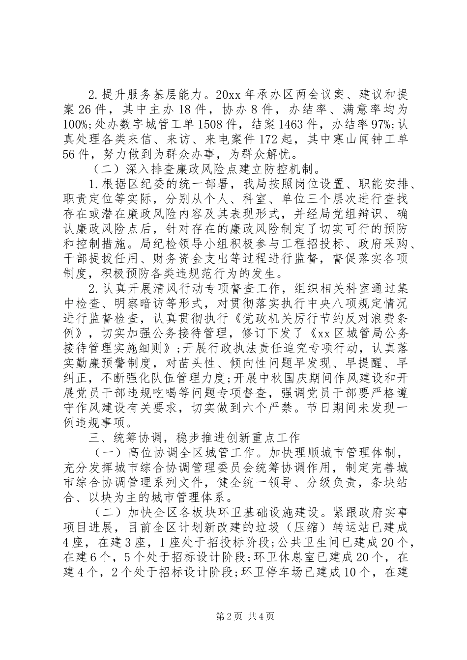 城管局作风效能建设工作总结及工作计划_第2页