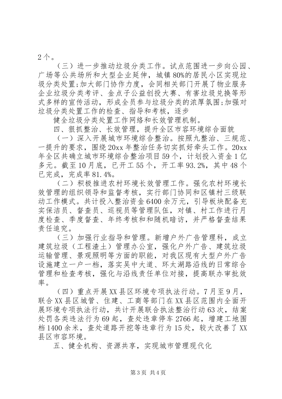 城管局作风效能建设工作总结及工作计划_第3页