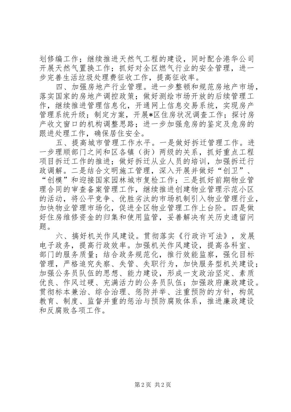 区建设局工作计划_第2页