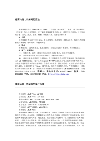 闸阀介绍 德国阀门选型标准 进口闸阀 德国LIT力特闸阀介绍